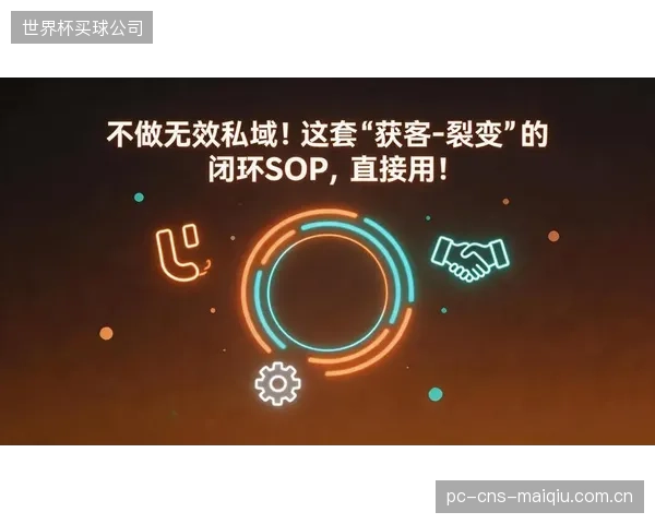 超过70%的私域会员续费决策，发生在系统捕捉到其连续14天运动数据下滑并主动发起关怀之后